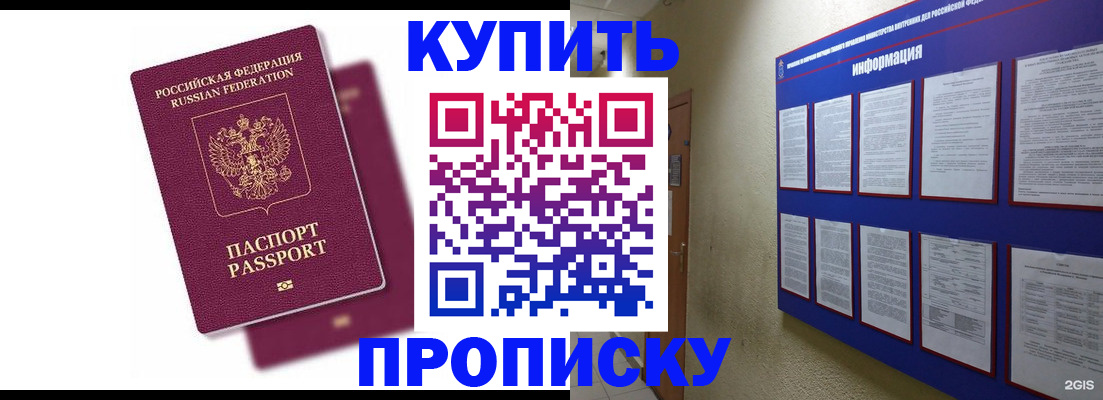 купить прописку в Коряжме